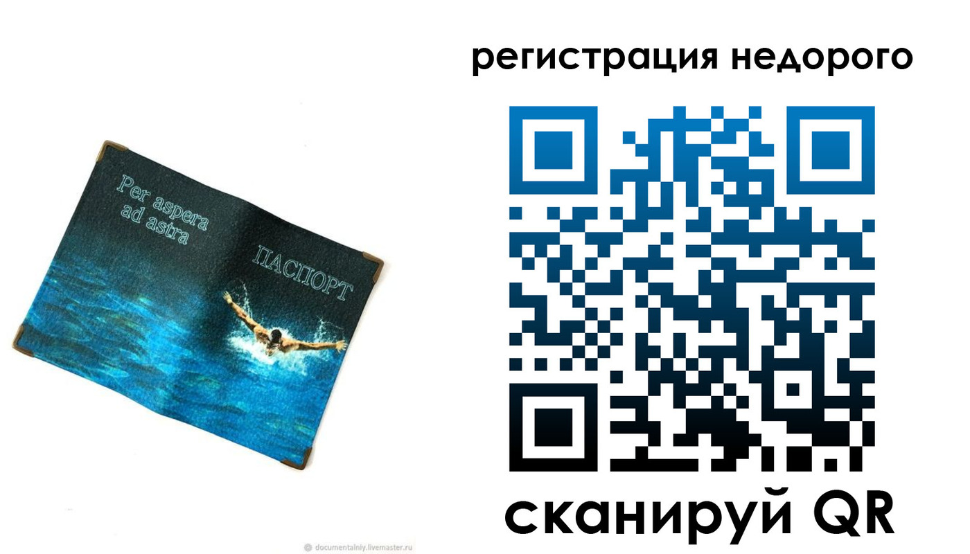 временная регистрация недорого в Зиме