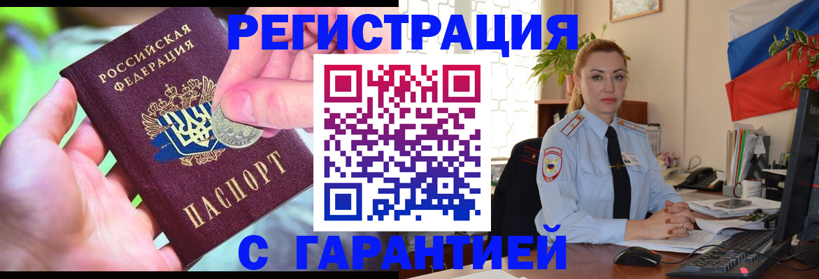 прописка гарантия в Зиме