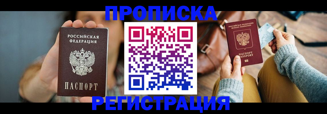 прописка иностранных граждан в Зиме