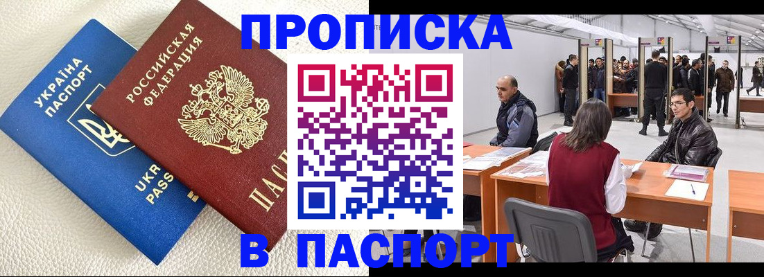 временная регистрация недорого в Зиме