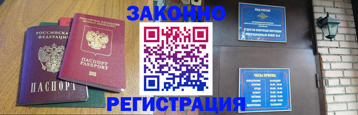 временная регистрация поиск в Зиме